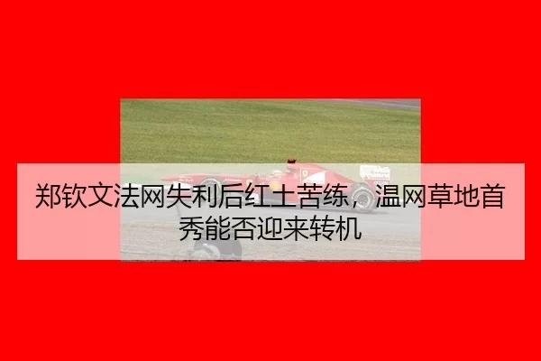 zheng-qin-wen-fa-wang-shi-li-hou-hong-tu-ku-lian-wen-wang-cao-di-shou-xiu-neng-fou-ying-lai-zhuan-ji-3-119.jpg