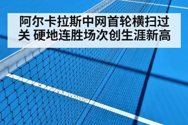 hard court tennis match