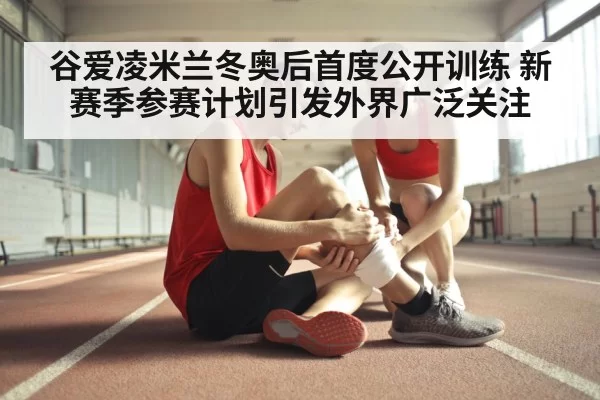 sports injury recovery